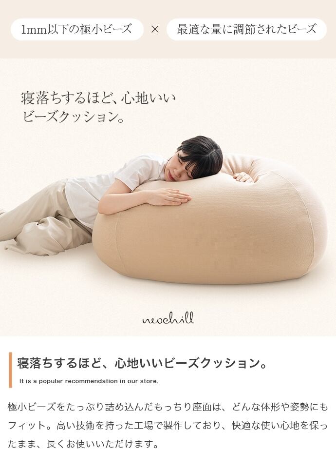 fuwafuwa ビーズクッション カバー付き Neochill | FIGARO