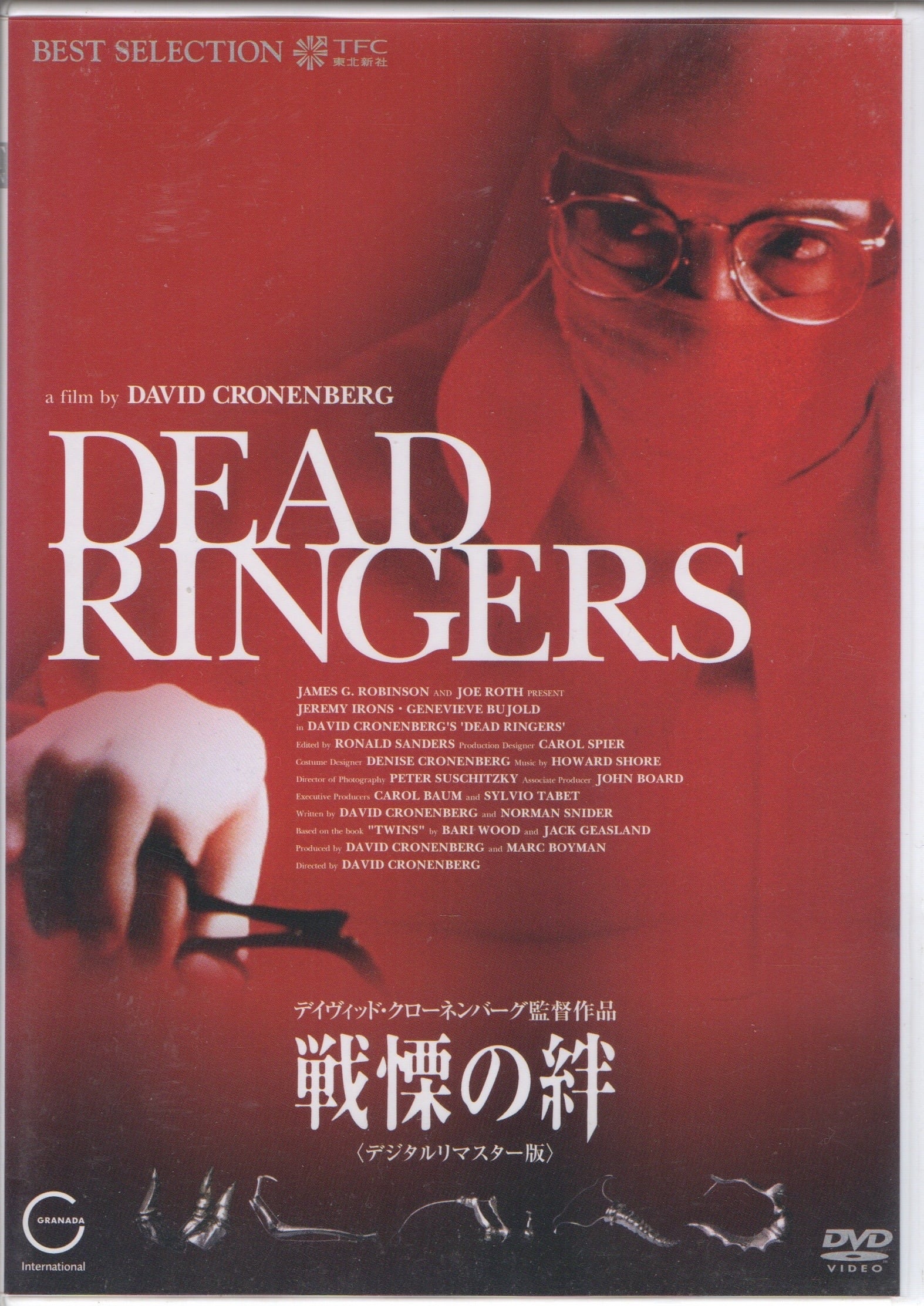 DVD デビッド・クローネンバーグ 4作品 DVDレンタル落ち