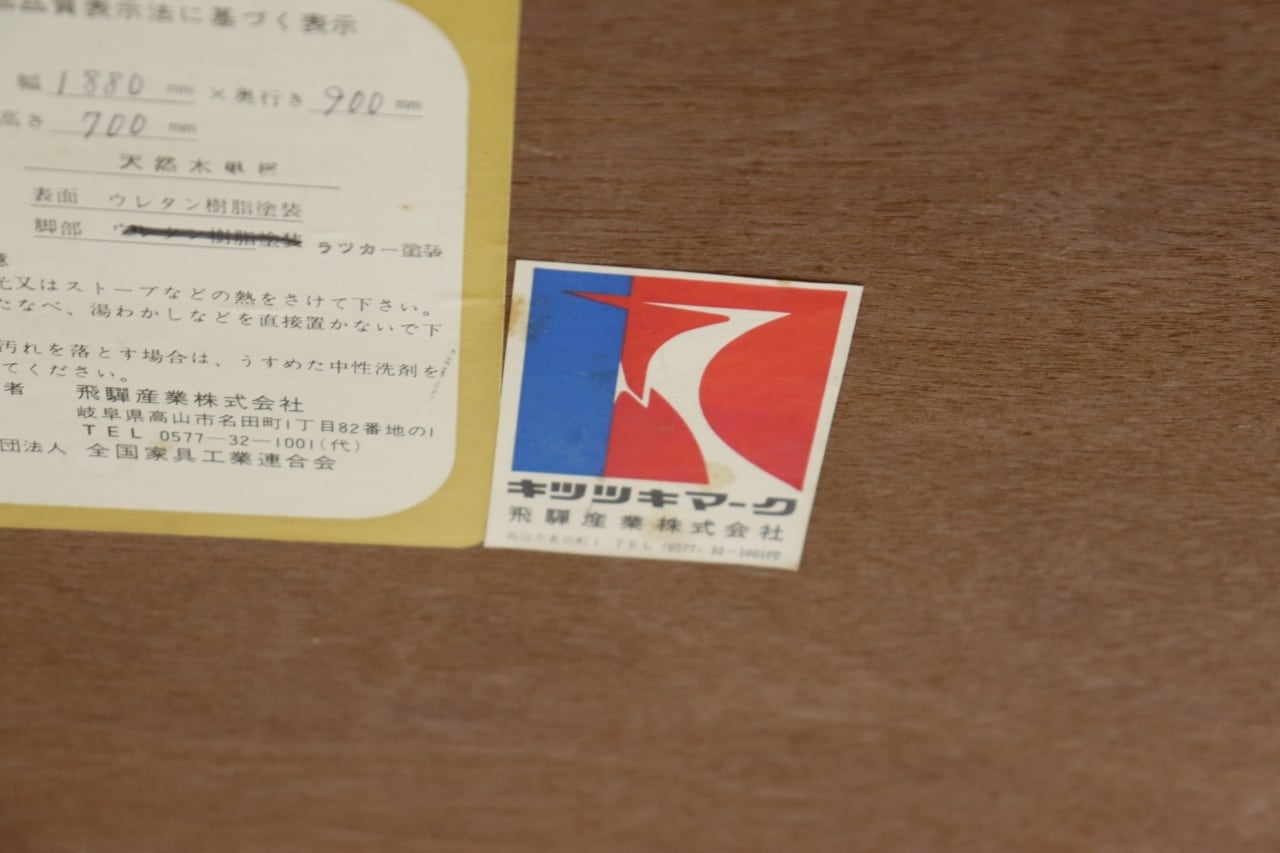 飛騨産業 キツツキ オーク材 クラシカル ダイニングテーブル W1880