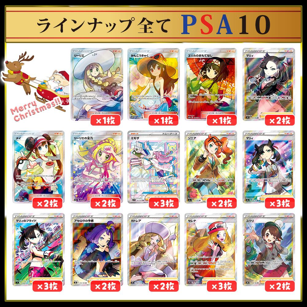 ALL PSA10！第二弾】期間限定・クリスマスオリパ ☆ガールズver