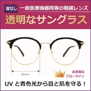 透明なサングラス YC2102-1【クリアサングラス／度無し】人気の伊達メガネ クリアレンズ　バネ蝶番仕様