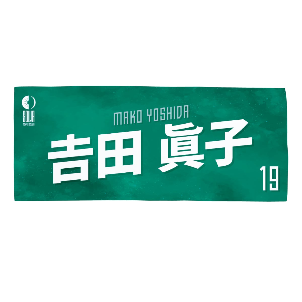 全選手対応】プレイヤーズフェイスタオル | SMBC TOKYO SOLUA ONLINESHOP