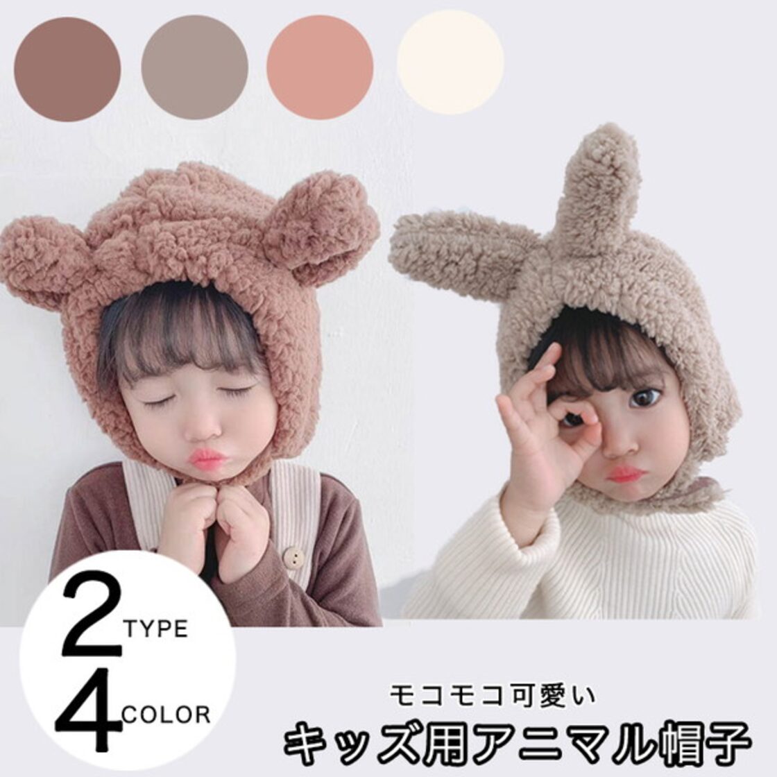 子ども用 防寒 牛さん ニット帽 女子 ホワイト ピンク 動物 アニマル 