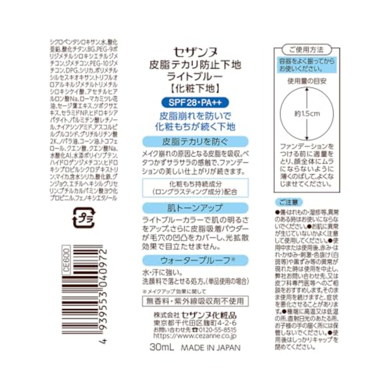 セザンヌ 皮脂テカリ防止下地 ライトブルー 30ml テカリにくい 崩れにくい 化粧下地