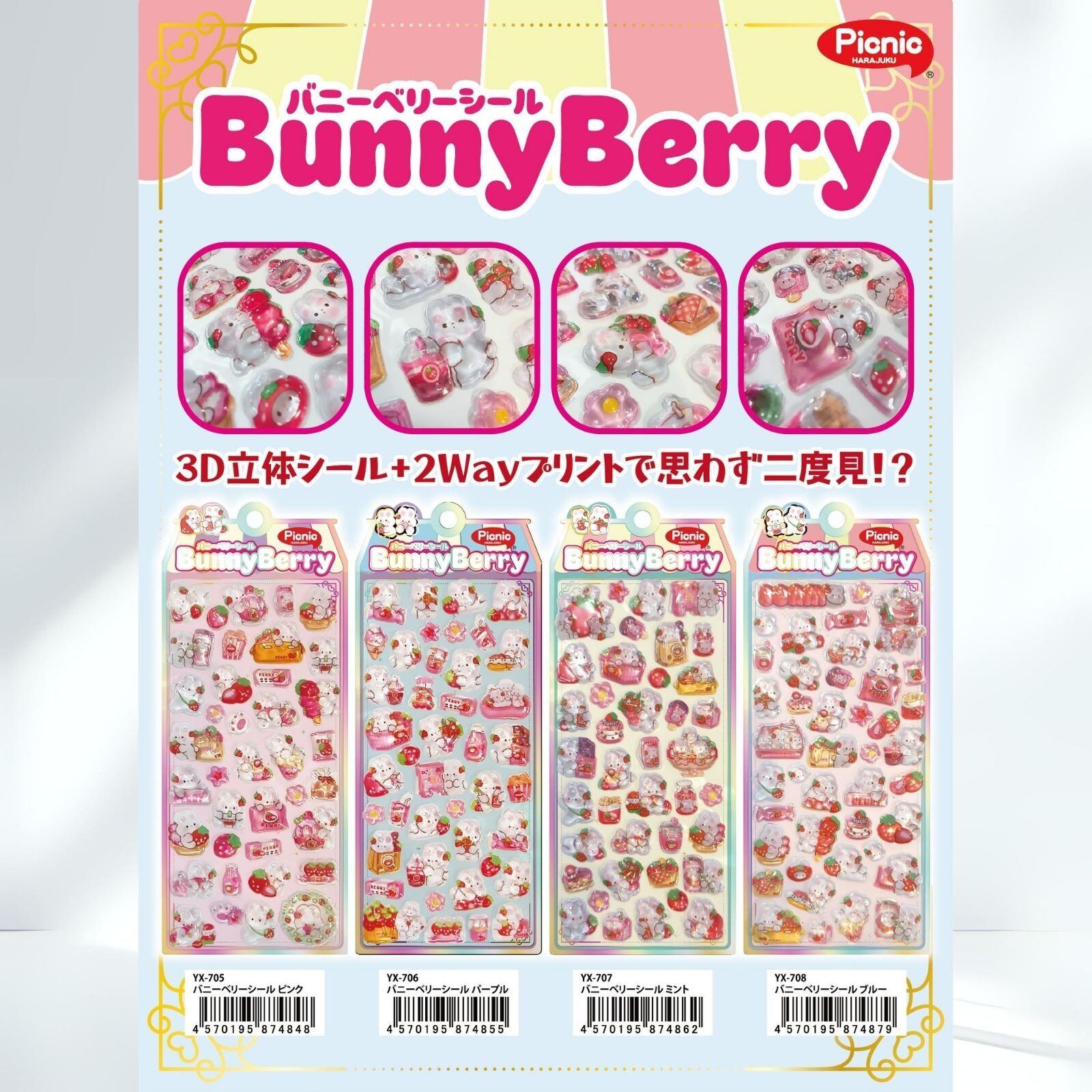 原宿Picnic】【コンプリート4種セット】【バニーベリーシール】シール
