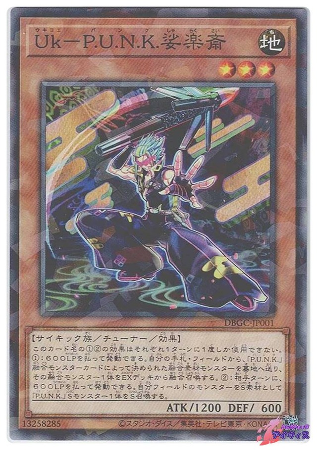 Ｕｋ−Ｐ.Ｕ.Ｎ.Ｋ.娑楽斎　[ノーパラ] [ランクB] [DBGC-JP001] [遊戯王]