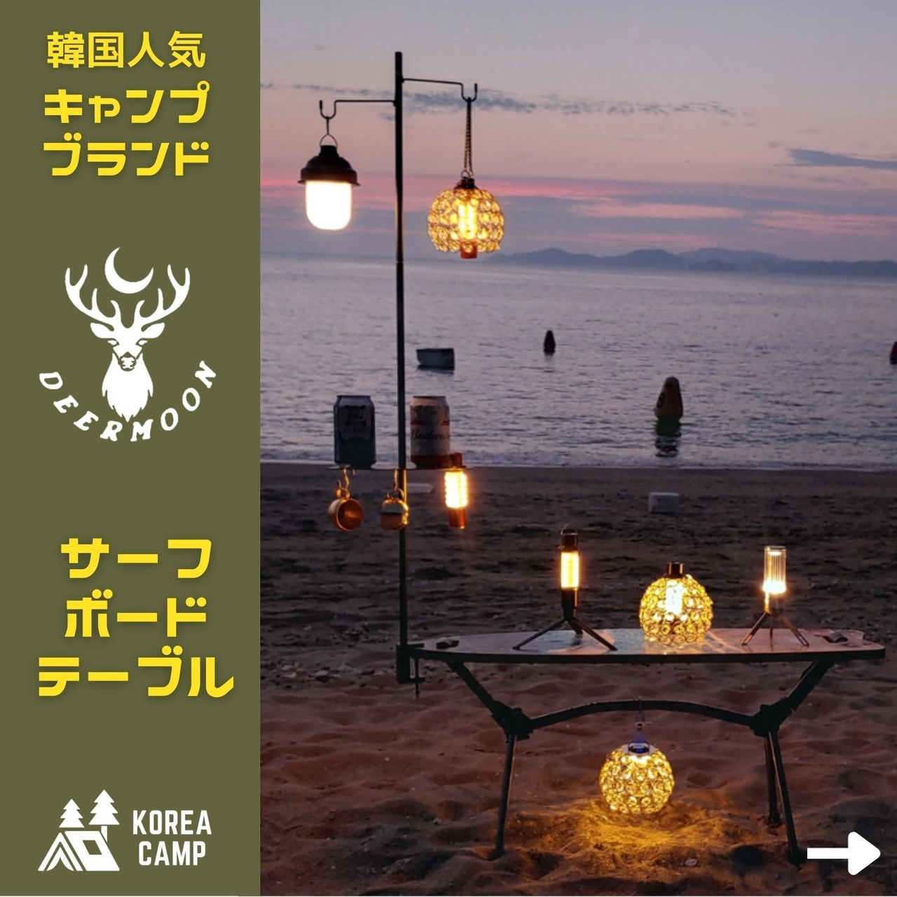 【Deer Moon】プレミアム サーフボードテーブル★韓国人気ブランド