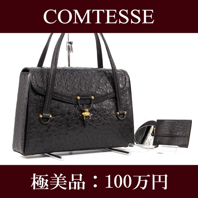 【限界価格・送料無料・極美品】COMTESSE・コンテス・ハンドバッグ(オーストリッチ・人気・最高級・レア・黒・ブラック・鞄・バック・E148)