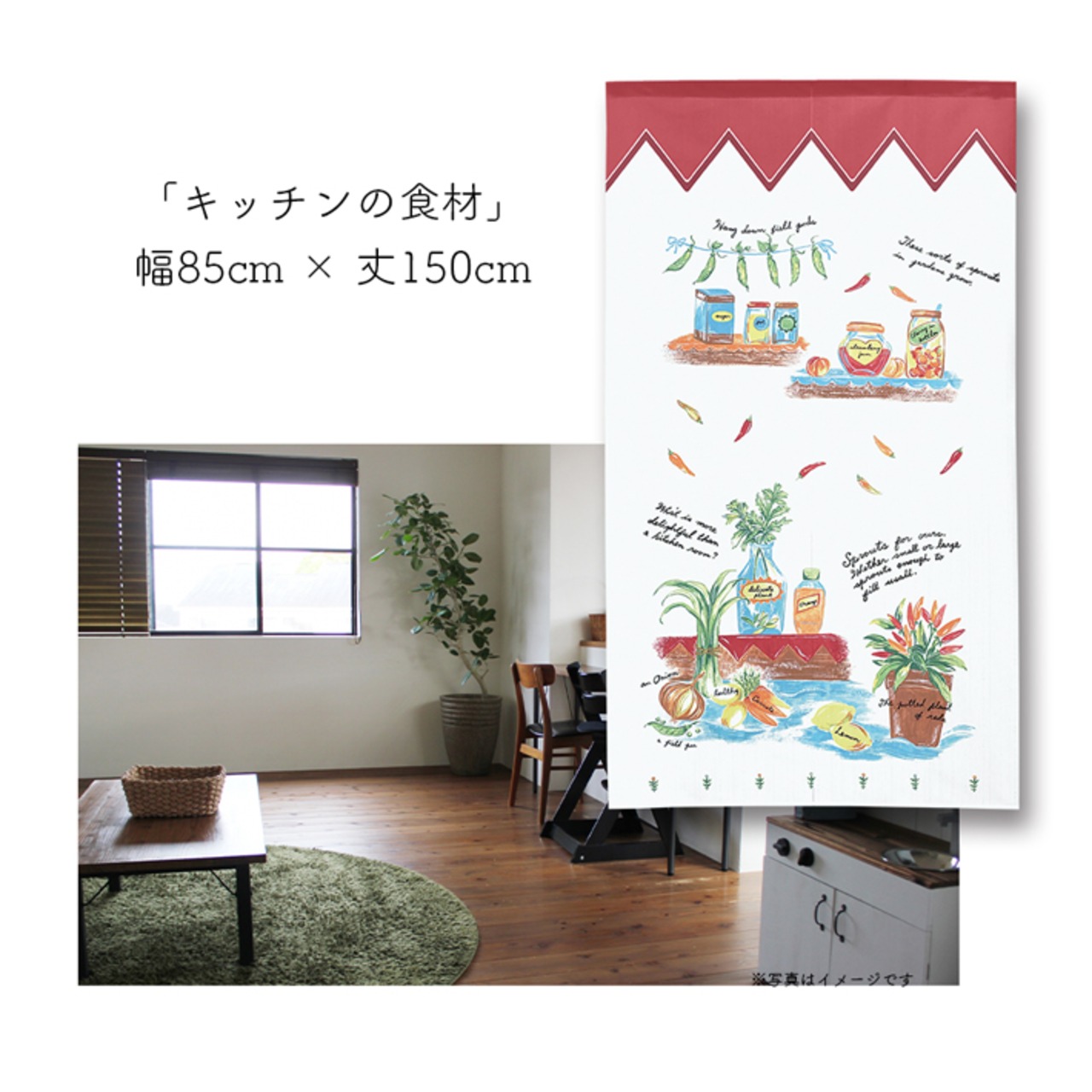 【受注生産】 のれん ナチュラル キッチンの食材/さくらんぼと瓶/ティータイム  幅85ｘ丈150cm