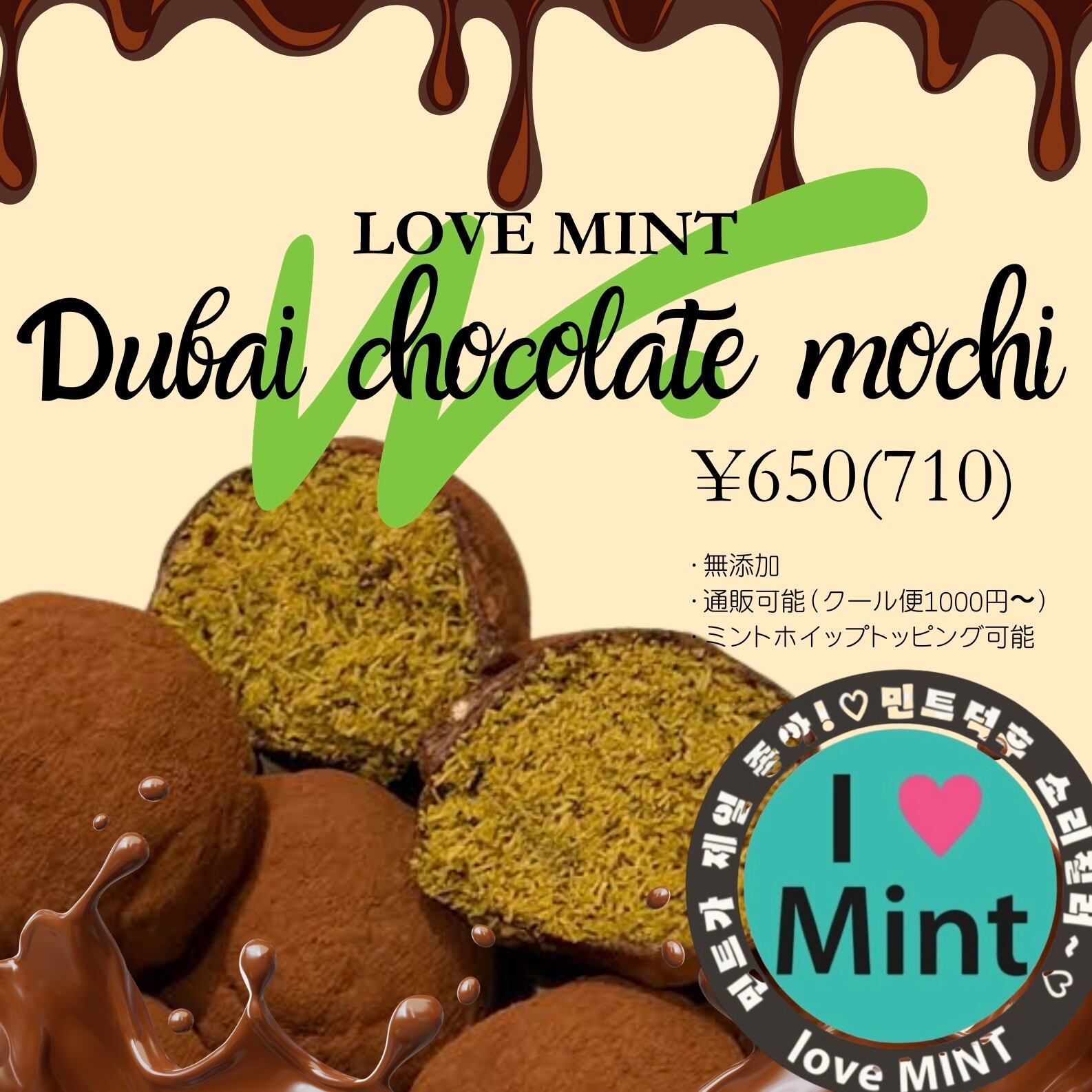 再入荷！ドバイチョコ餅【5個セット】15%off