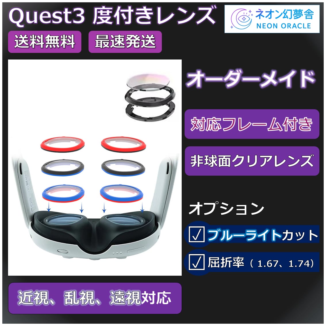 Meta Quest 3 対応】度付き近視補正レンズ/乱視対応 オーダーメイド