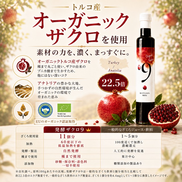 【送料込み・定期便｜1カ月ごと】無添加・オーガニック 発酵ザクロ100% 〔9〕｜朝のヨーグルトと始める美容健康習慣