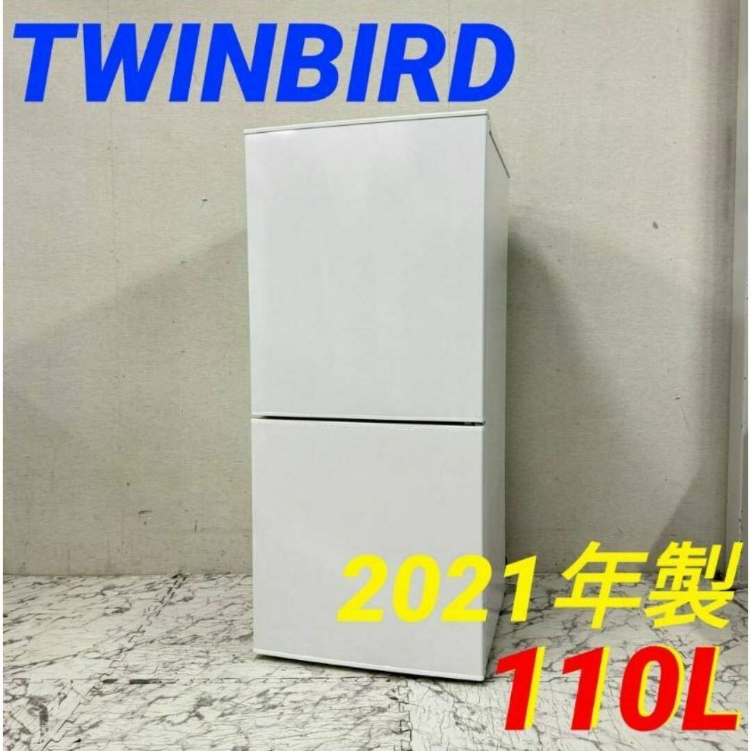 ☆ジモティー割引有☆ TWINBIRD 2ドア冷蔵庫 HR-F911 2021年製 110L 中古