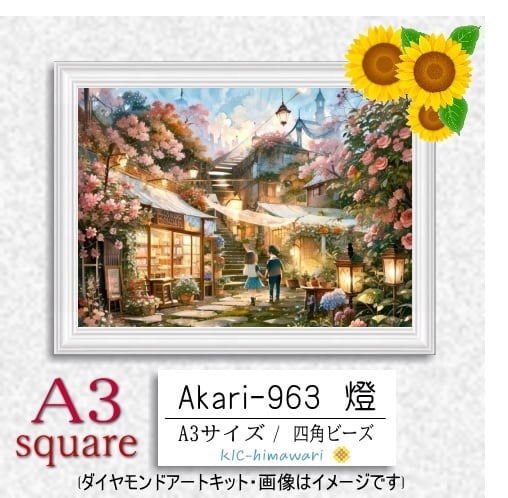 【国内製造】A3サイズ四角オーロラビーズ3色入   akari-963　ダイヤモンドアート