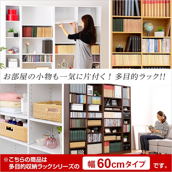 多目的ラック、マガジンラック（幅60cm）オシャレで大容量な収納本棚