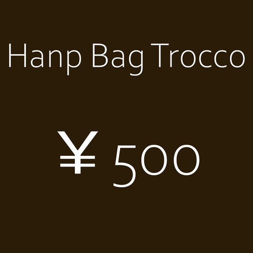 Hanp Bag Trocco 【追加料金 500円】