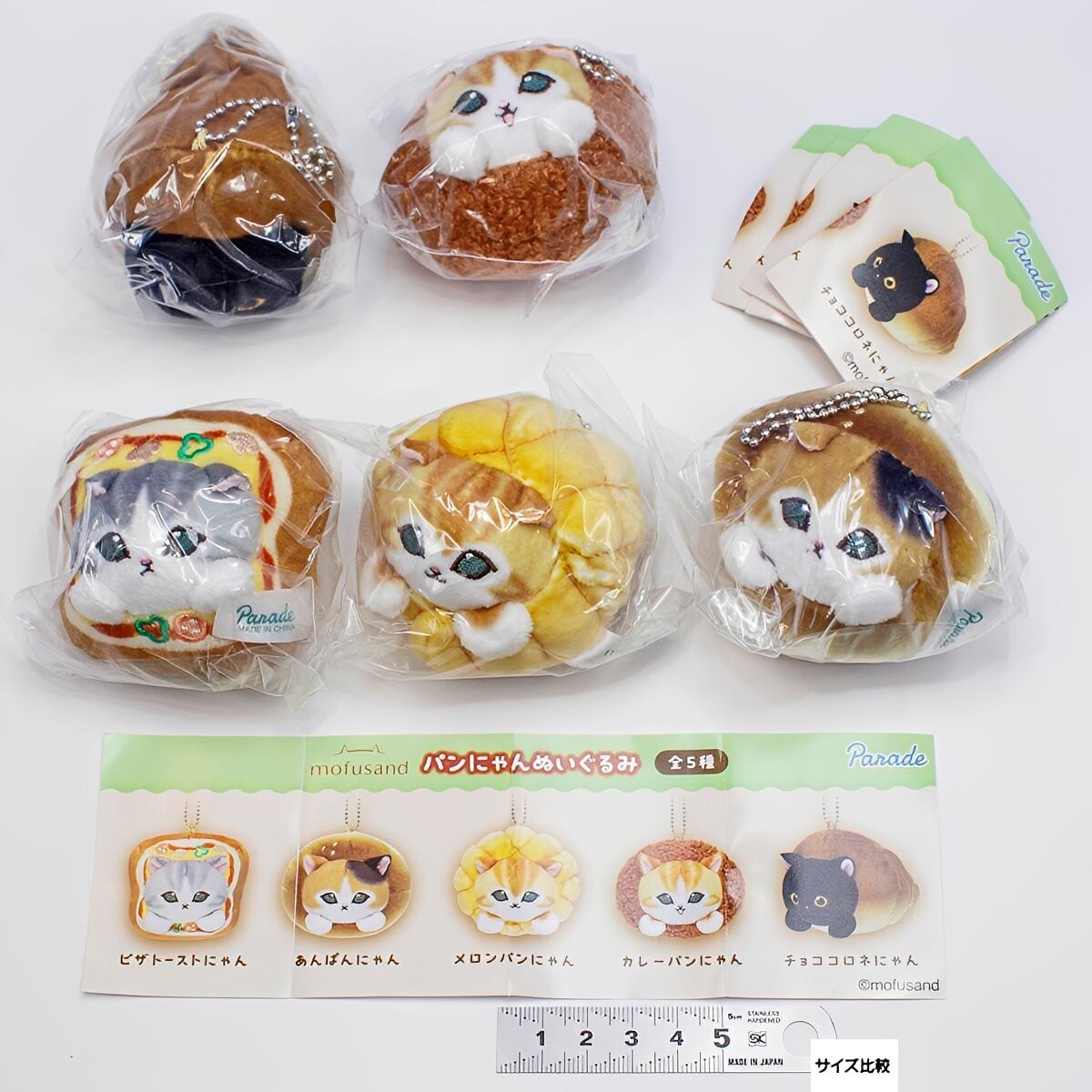 フルコンプ】 mofusand パンにゃんぬいぐるみ 【全5種セット＋DP