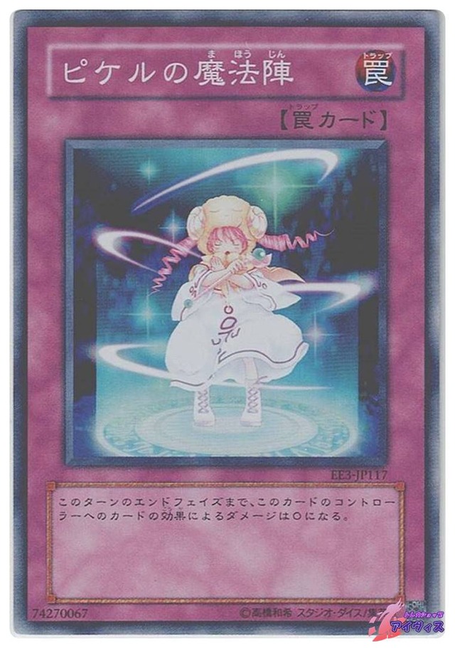ピケルの魔法陣　[スーパー] [ランクC] [EE3-JP117] [遊戯王]