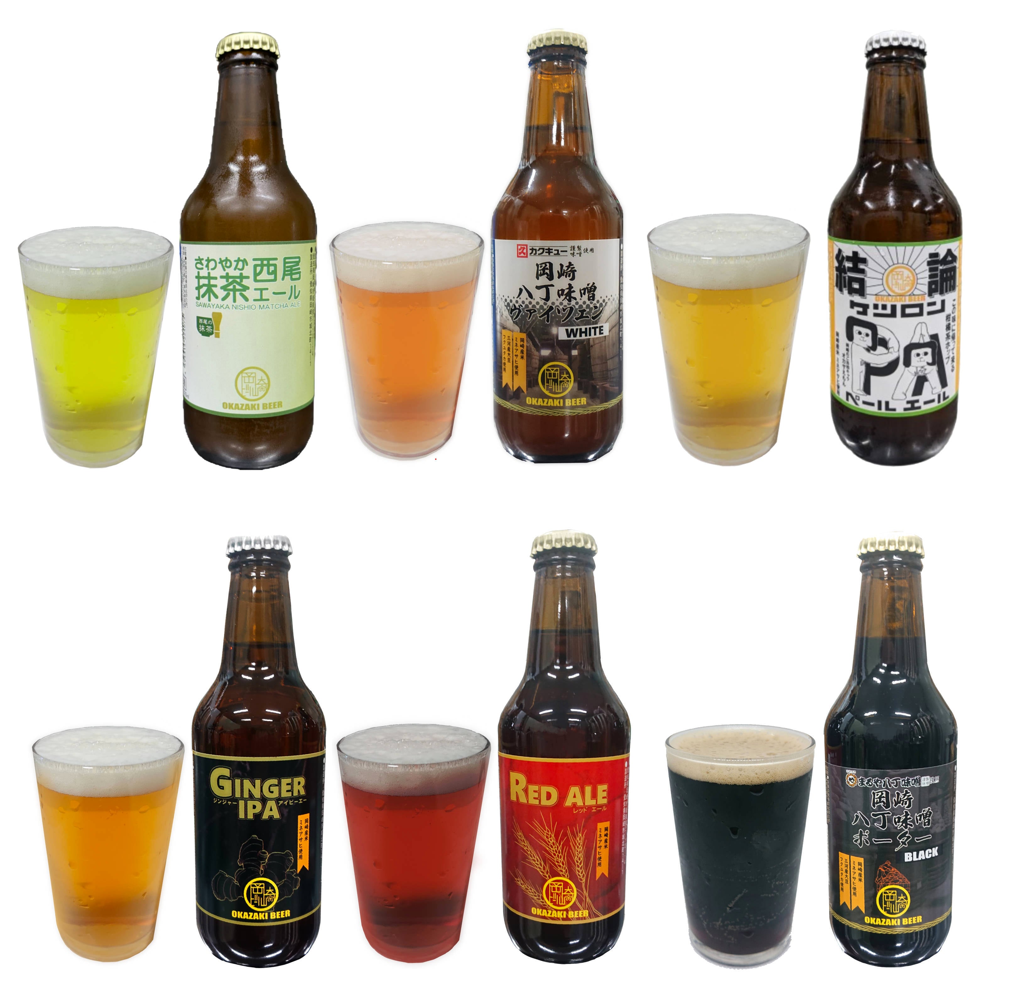 ビール 岡崎ビール【6種6本セット】さわやか西尾抹茶エール×1本、結論PA×1本