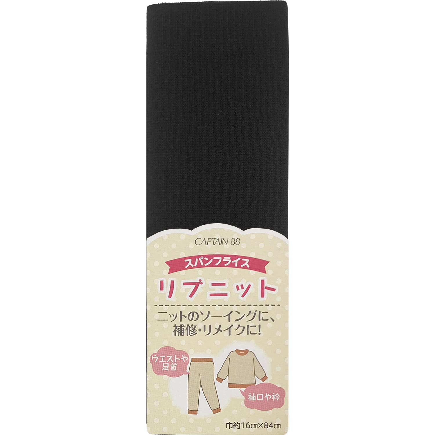 【在庫処分】キャプテン スパンフライス リブニット Col.9 黒 CP213