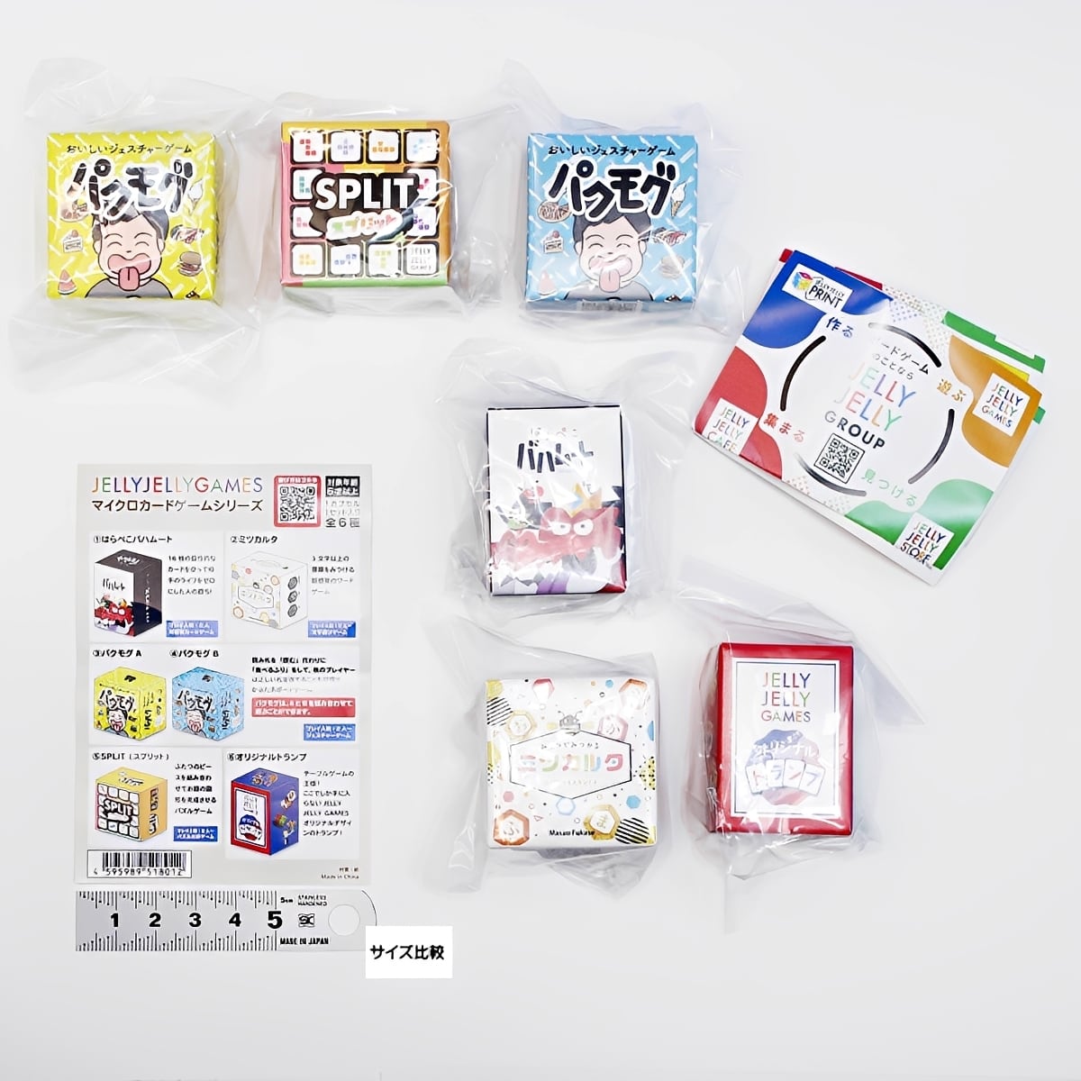 フルコンプ】 JELLYJELLYGAMES マイクロカードゲームシリーズ 【全6種