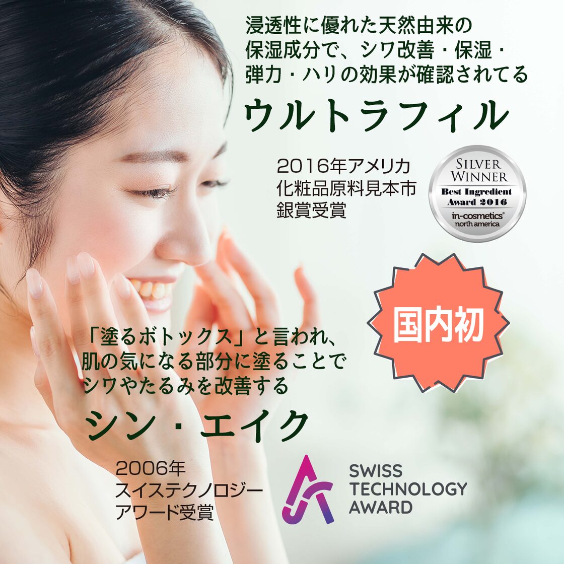 Cellcomシリーズ 翌朝実感！塗るボトックス【リンクル・クリーム