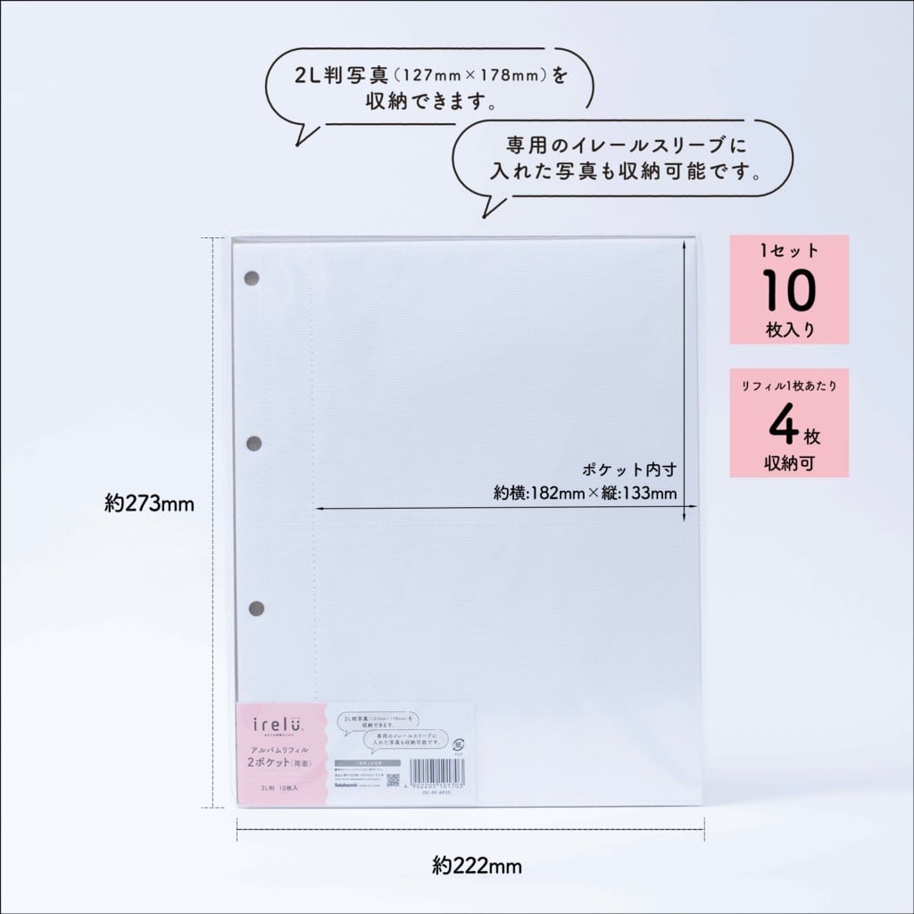 イレール アルバムリフィル 2ポケット（両面） 2L判 | 推し活グッズの