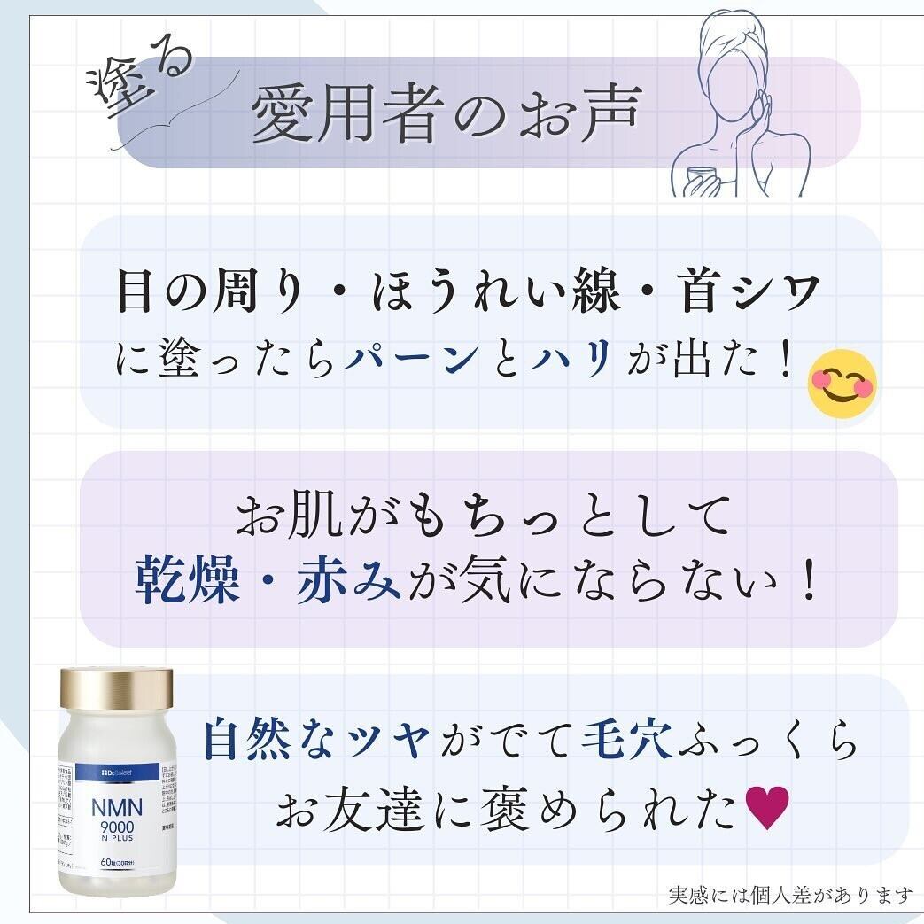 塗る・飲む！ 2WAY サプリメント Dr.Select NMN 9000 N プラス | Blossom