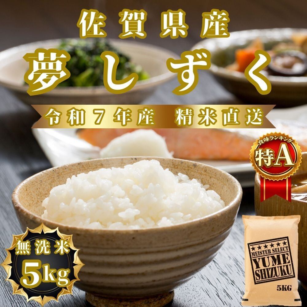 7年産【無洗米】夢しずく10kg | 玄米専門店【葉隠れ屋】#大塚米穀
