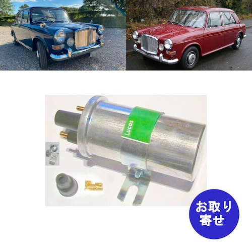 イグニッションコイル HCP101 1962～1974 Vanden Plas Princess 1100 1300 バンデンプラ プリンセス