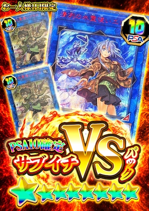 【遊戯王】サブイチVSパック-清冽の水霊使いエリア