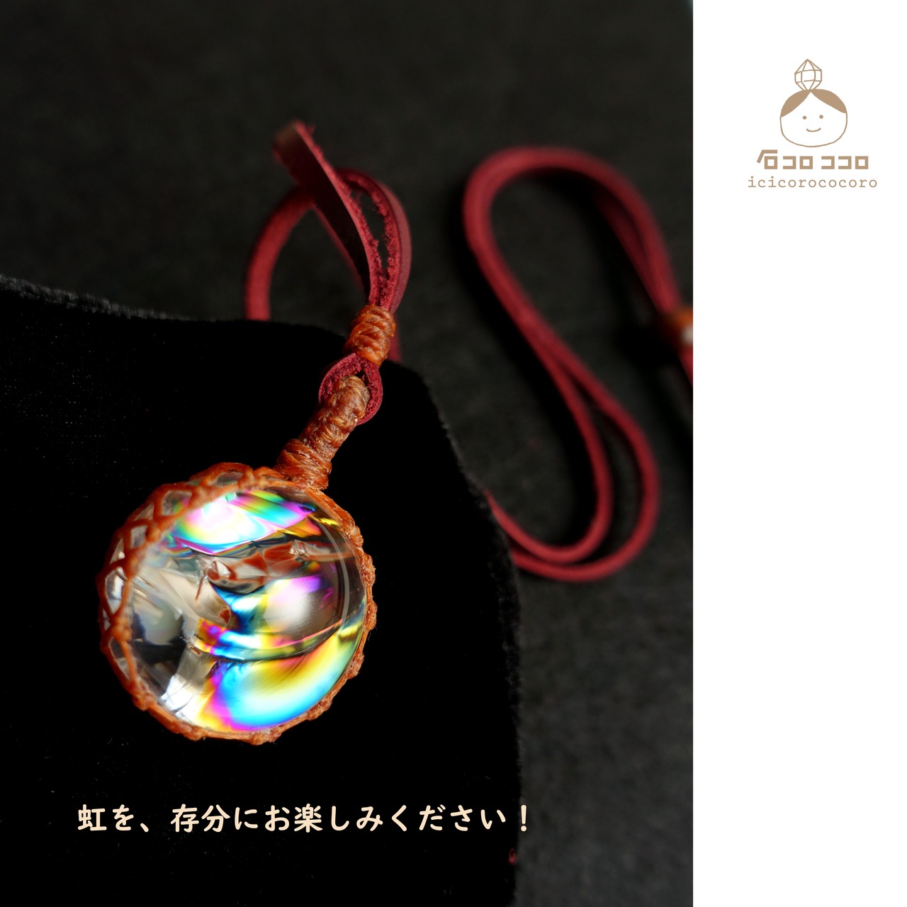 ✦✦ 虹龍にのって ✦✦ 極上アイリス（虹入り水晶）マクラメ革紐 