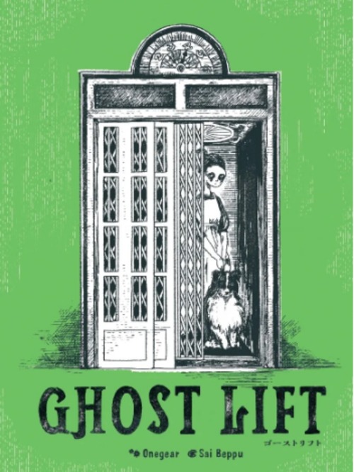 (予約商品)ゴーストリフト