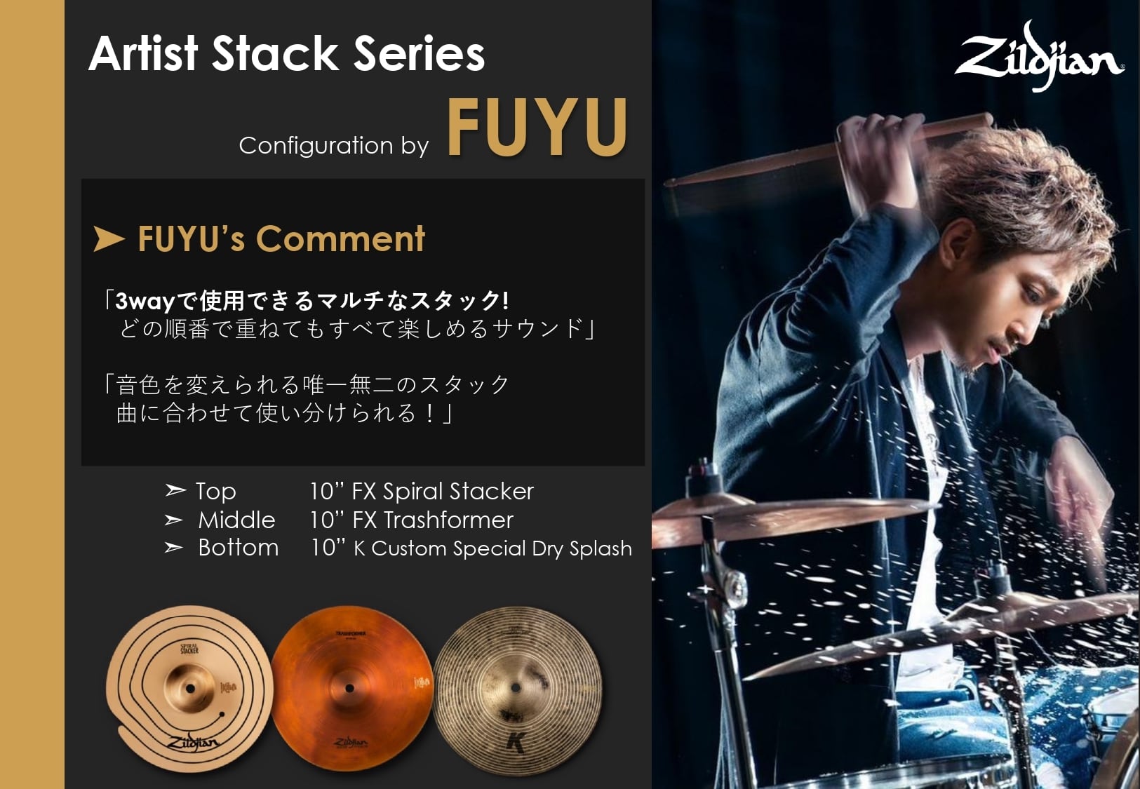 限定]Zildjian Artist Stack FUYU (直筆サイン入りカード同梱) | DRUM
