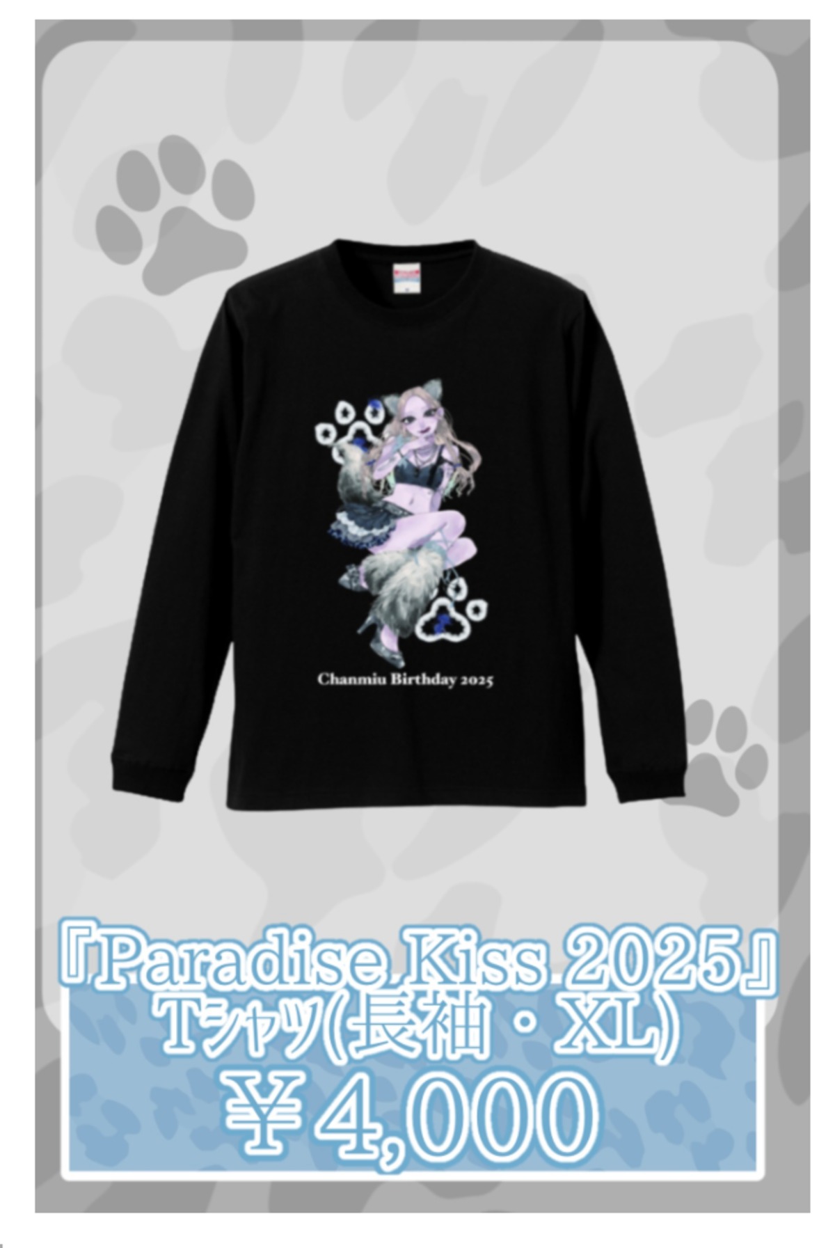 ちゃんみう】生誕2025 Tシャツ『Paradise Kiss』(長袖・XL