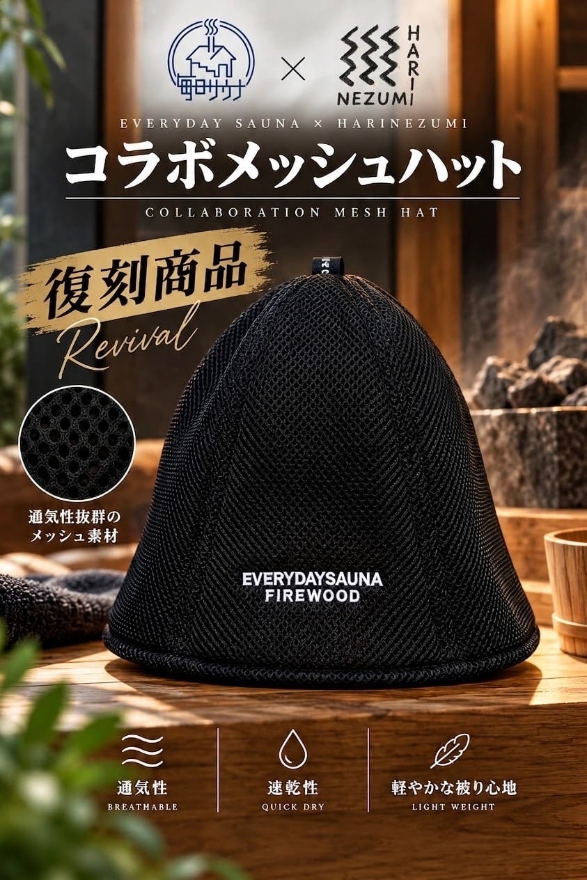 毎日サウナ公式オンラインストア