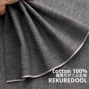 ★TC629◆1.9m◆綿100%霜降りデニム生地◆約7オンス◆グレー系