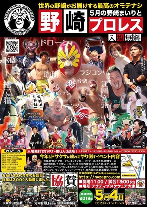 野崎プロレス2019ー動画Full