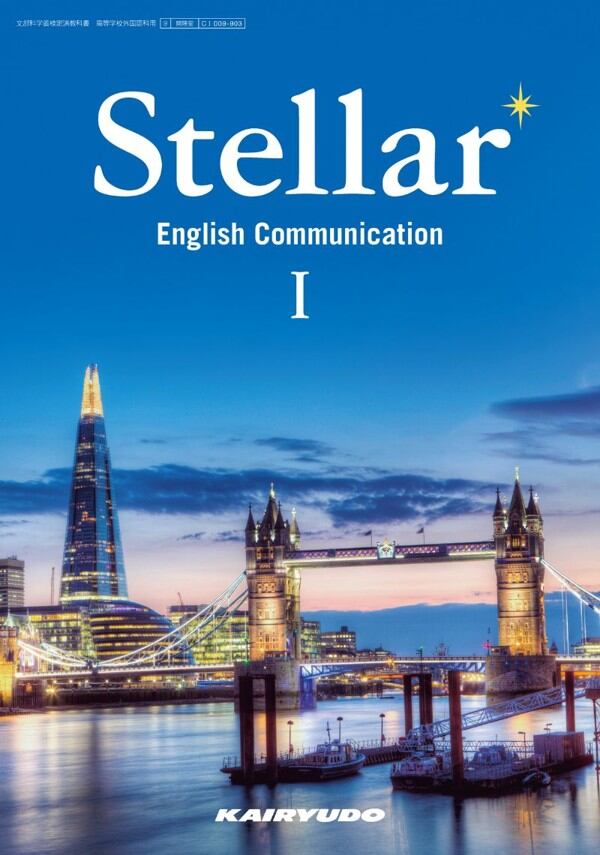 開隆堂 開隆堂 高校教科書 Stellar English Communication I ［教番