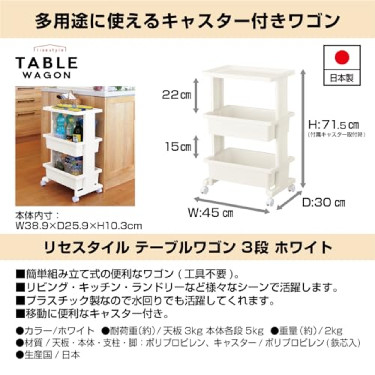 JEJアステージ(JEJ Astage) リセ テーブルワゴン 日本製 組立式 3段 キャスター付 ホワイト 幅45×奥行30×高さ71.5cm