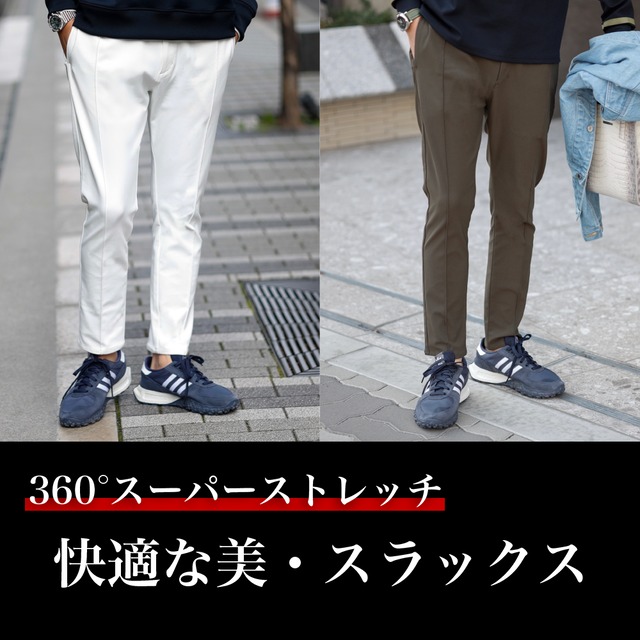 【即日発送】 360° Super Stretch Slacks