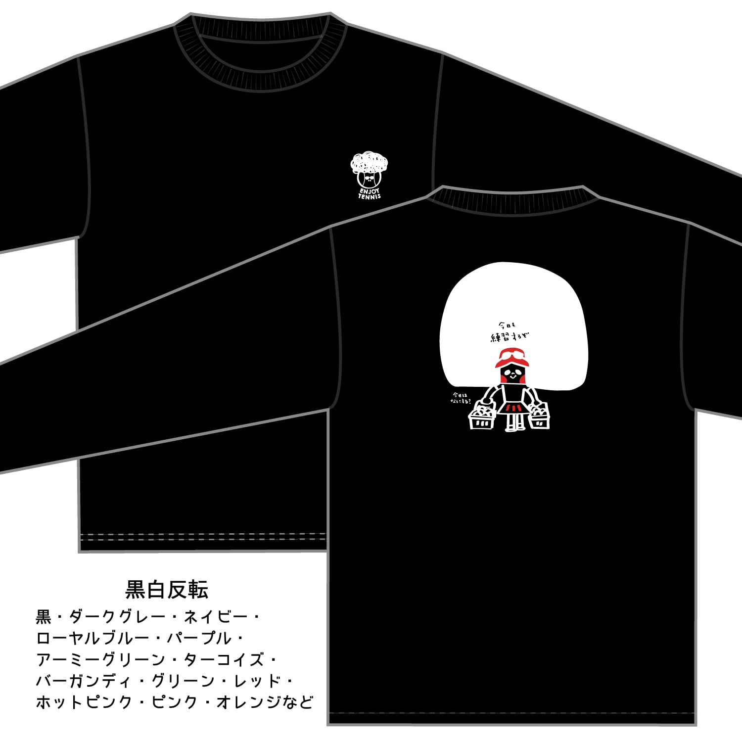 ドライ ロングTシャツ（薄手/厚手） 今日も練習するぞ | Illustrator