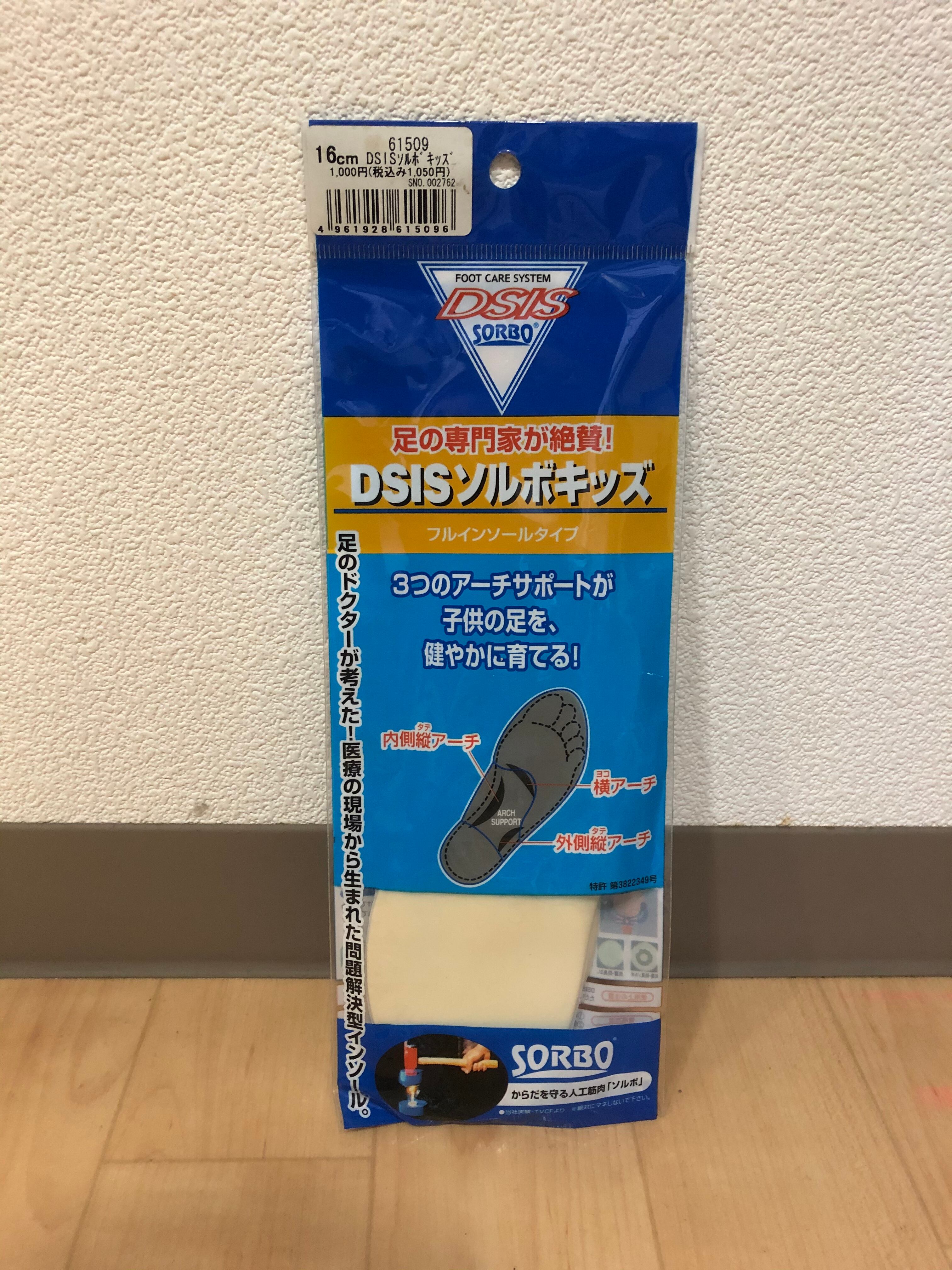 SORBO インソール DSISソルボキッズ | 久保鍼灸整骨院/KUBOLAB