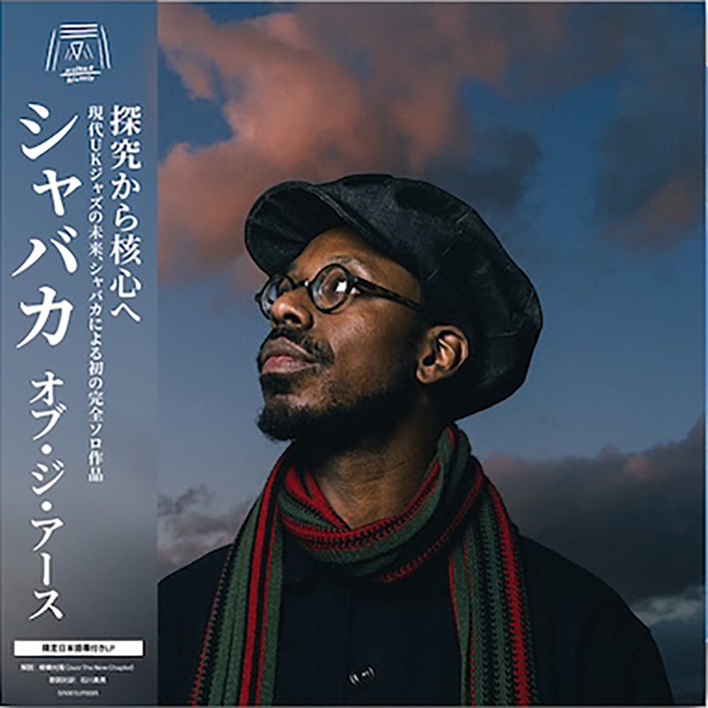 〈残り1点〉【LP】Shabaka - Of The Earth(ブルー ヴァイナル 解説書封入/日本語帯付)