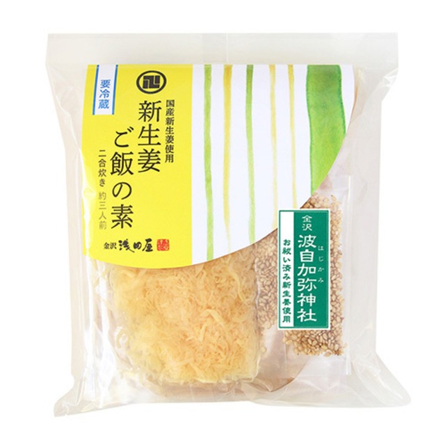 新生姜ご飯の素　２合炊【冷蔵品】