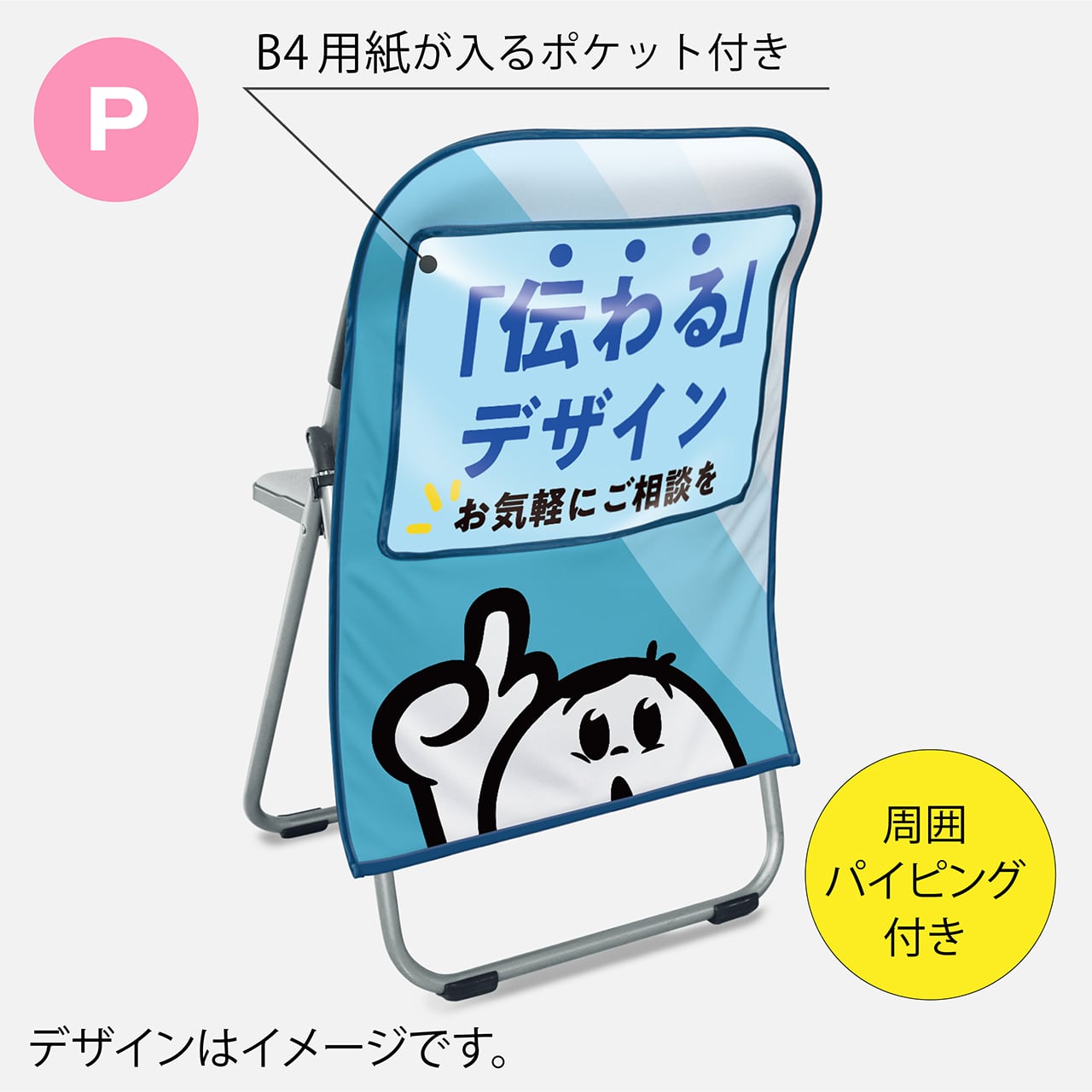 パイプ椅子カバー ポケットタイプ | ブース装飾応援GP