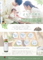 【千のさくら】よもぎ化粧水（100ml）送料無料