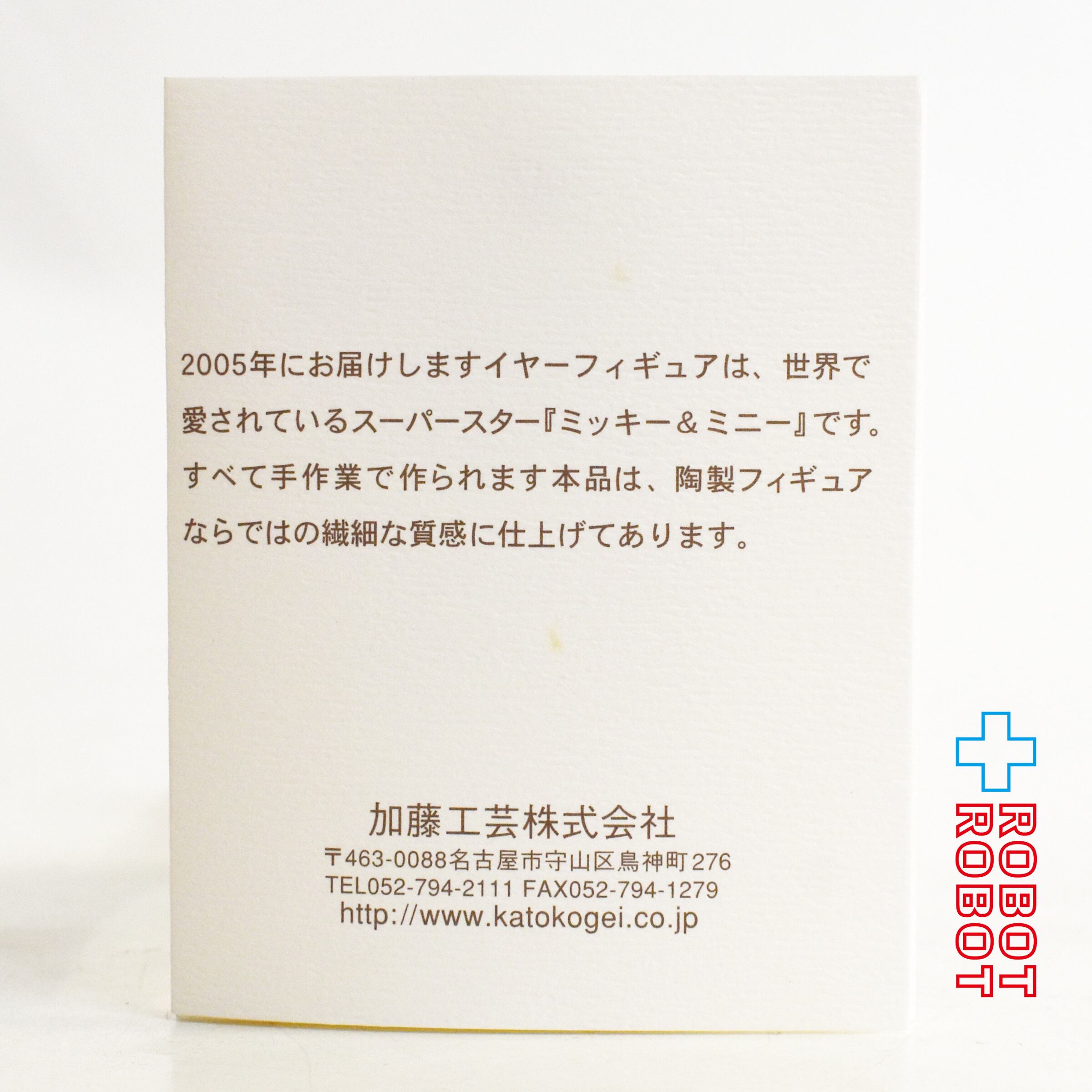 加藤工芸 KD-188 イヤーフィギュア 2005 ミッキー & ミニー 陶器