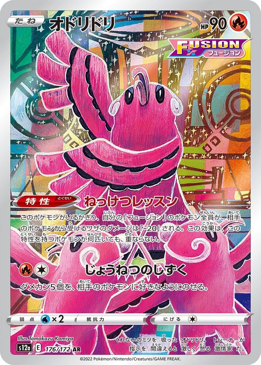 ゲッコウガex【SAR】《闘》｛090/066｝［SV5a］ | PAY ID