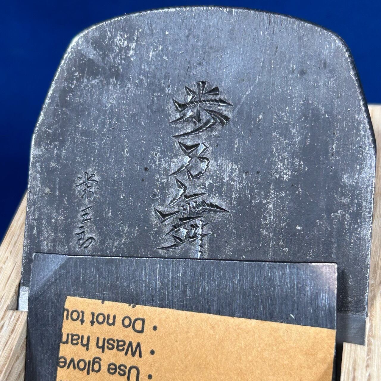 常三郎作 / 歩乃舞鉋(あゆむのまい)〈寸八鉋：70mm〉桐箱付 | 利作